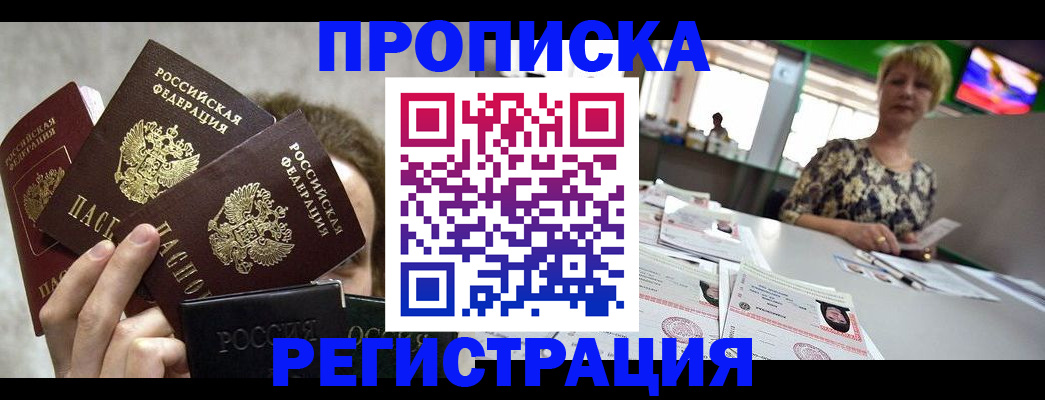 прописка в Арске