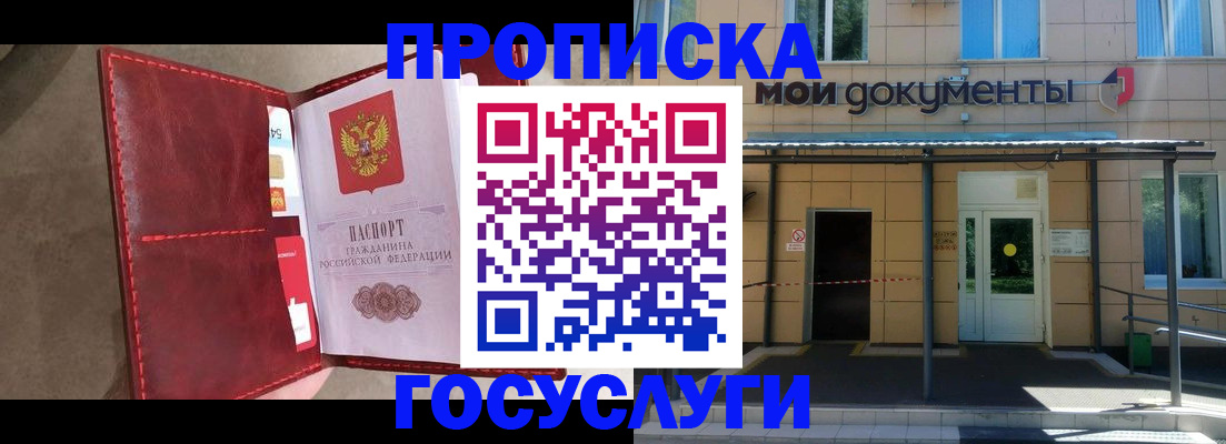 прописка от собственника в Арске